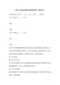 二零二六年度水陸聯運貨物運輸合同（建筑材料）