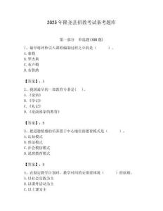 2025年隆堯縣招教考試備考題庫附答案