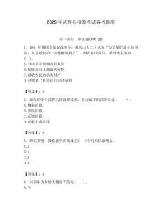 2025年武勝縣招教考試備考題庫附答案