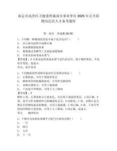 南京市高淳區衛健委所屬部分事業單位2025年公開招聘高層次人才備考題庫有答案詳解
