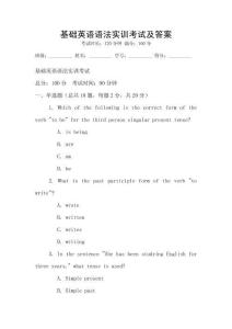 基礎英語語法實訓考試及答案
