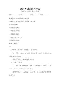 通用英語語法與考試