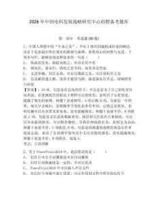2026年中國電科發展戰略研究中心招聘備考題庫及完整答案詳解1套