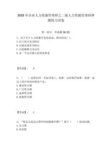 2025年企業人力資源管理師之二級人力資源管理師押題練習試卷含答案詳解（最新）