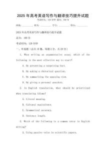 2025年高考英語寫作與翻譯技巧提升試題