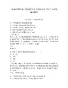 2026年贊比亞中國經濟貿易合作區發展有限公司招聘備考題庫及一套完整答案詳解