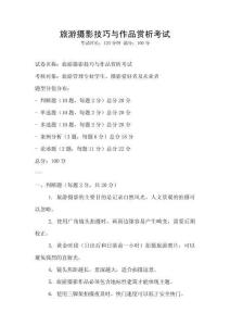 旅游攝影技巧與作品賞析考試