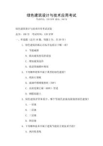 綠色建筑設計與技術應用考試