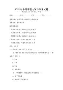2025年中考物理力學與熱學試題