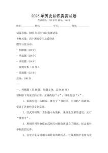 2025年歷史知識競賽試卷