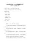 2025年企業(yè)財(cái)務(wù)會(huì)計(jì)實(shí)務(wù)操作考試