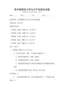 高中物理熱力學(xué)與分子動理論試題