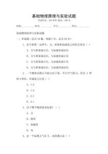 基礎(chǔ)物理原理與實(shí)驗(yàn)試題