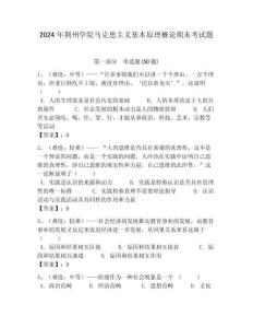 2024年荊州學(xué)院馬克思主義基本原理概論期末考試題帶答案解析