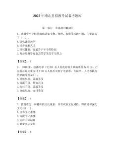 2025年浦北縣招教考試備考題庫(kù)帶答案解析