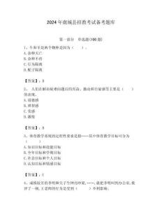 2024年虞城縣招教考試備考題庫帶答案解析（奪冠）