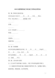 2026年通用建筑施工单位施工员劳动合同范本