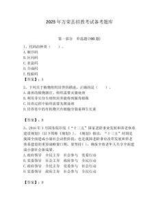 2025年萬榮縣招教考試備考題庫帶答案解析（必刷）