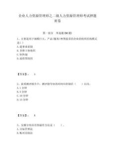 企業人力資源管理師之二級人力資源管理師考試押題密卷附答案詳解ab卷