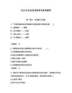 2025年遠安縣招教考試備考題庫含答案解析（必刷）