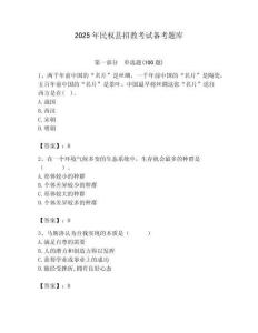 2025年民權縣招教考試備考題庫帶答案解析（奪冠）