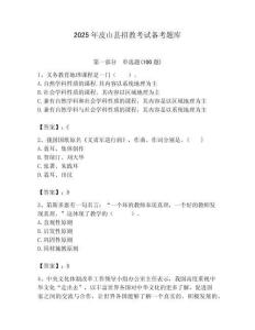 2025年皮山县招教考试备考题库带答案解析（夺冠）
