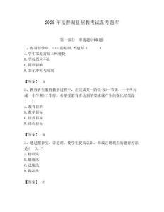 2025年岳普湖縣招教考試備考題庫及答案解析（必刷）