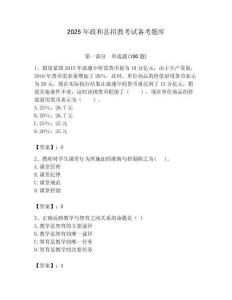 2025年政和縣招教考試備考題庫及答案解析（必刷）