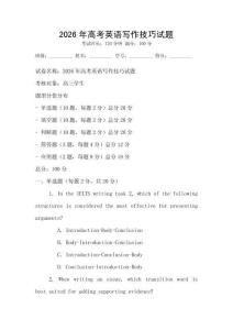 2026年高考英語寫作技巧試題