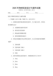 2025年物理實驗設計與操作試題