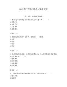 2025年江華縣招教考試備考題庫附答案解析