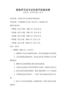 高效學習法與記憶技巧訓練試卷