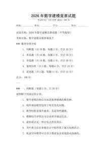 2026年數學建模競賽試題