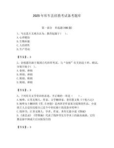 2025年庫車縣招教考試備考題庫含答案解析（奪冠）