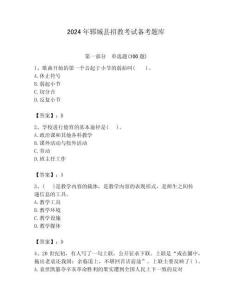 2024年鄆城縣招教考試備考題庫及答案解析（奪冠）