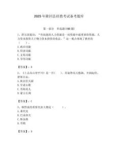 2025年隆回縣招教考試備考題庫附答案解析（奪冠）