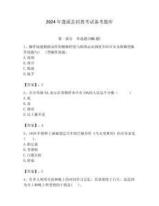 2024年蓬溪縣招教考試備考題庫及答案解析（奪冠）