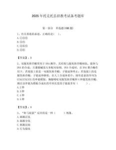 2025年托克托縣招教考試備考題庫及答案解析（奪冠）