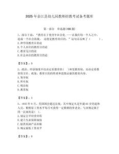 2025年余江縣幼兒園教師招教考試備考題庫附答案解析（奪冠）