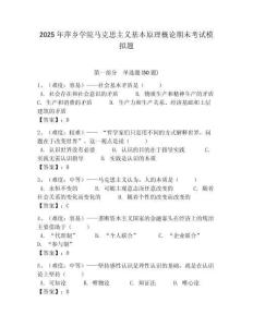2025年萍鄉(xiāng)學(xué)院馬克思主義基本原理概論期末考試模擬題含答案解析（必刷）