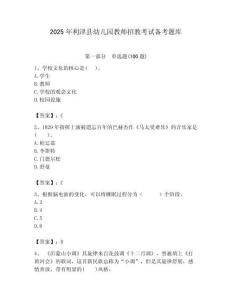 2025年利津縣幼兒園教師招教考試備考題庫及答案解析（必刷）