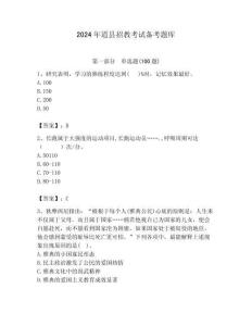 2024年道縣招教考試備考題庫帶答案解析（必刷）