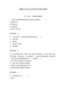 2024年貴定縣招教考試備考題庫含答案解析（必刷）