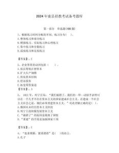 2024年索縣招教考試備考題庫附答案解析（奪冠）