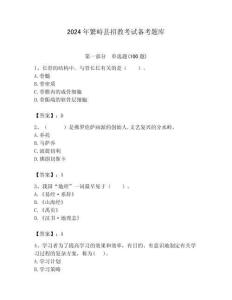 2024年繁峙縣招教考試備考題庫附答案解析（必刷）