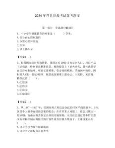 2024年莒縣招教考試備考題庫含答案解析（奪冠）