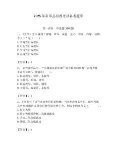 2025年霍邱縣招教考試備考題庫含答案解析（奪冠）