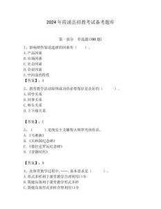 2024年霞浦縣招教考試備考題庫帶答案解析（奪冠）