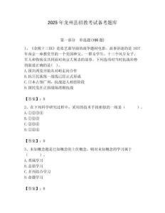 2025年龍州縣招教考試備考題庫附答案解析（必刷）