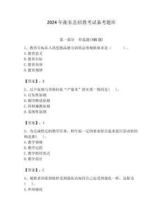 2024年衡東縣招教考試備考題庫帶答案解析（必刷）